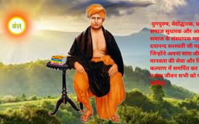 महर्षि दयानन्द सरस्वती