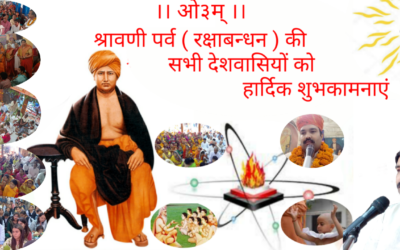 श्रावणी उपाकर्म एवं वेद स्वाध्याय पर्व, ऋषि तर्पण, रक्षाबन्धन, यज्ञोपवीत पर्व, वेद प्रचार पर्व