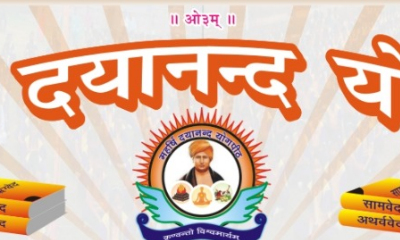 महर्षि दयानन्द योगपीठ प्रबन्धन