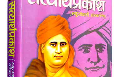 अखिल भारतीय सत्यार्थ प्रकाश स्वाध्याय प्रतियोगिता 2025